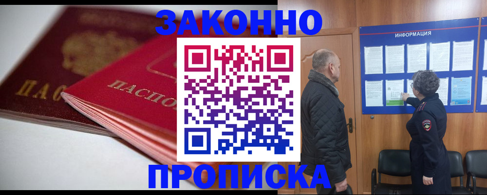 прописка в Колпашево